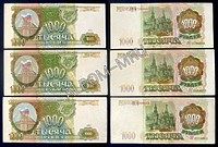 1000 рублей 1993 год. VF+