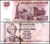 Приднестровье 25 рублей 2007(12)г. Пресс.