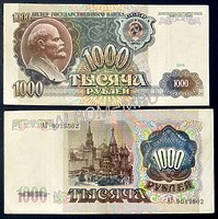 1000 рублей 1992 год. XF.