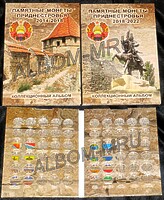Альбомы для монет Приднестровья 1 рубль в 2-х томах. Ячейки подписаны. 2014-2022г. (120 ячеек)