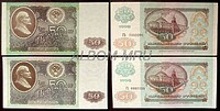 50 рублей 1992 год. UNC