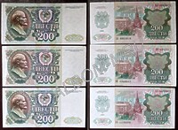 200 рублей 1992г. XF.