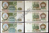 1000 рублей 1993 год. XF+