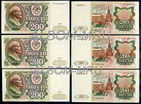 200 рублей 1991г. XF - UNC