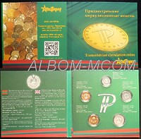 Приднестровье 1, 5, 10, 25, 50 копеек 2000-2005г. Набор монет (5шт) В буклете. UNC