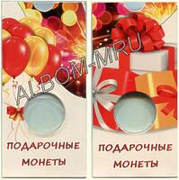 Блистер универсальный для монеты 10 и 25 рублей (27 мм) цветной