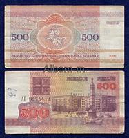 Белоруссия  500 рублей 1992 год
