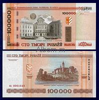Белоруссия 100000 рублей 2000 год - НА КУПОЛЕ ОРЕЛ ПРЕСС