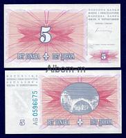 Босния и Герцеговина 5 динар 1994 год ПРЕСС