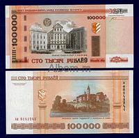 Белоруссия 100000 рублей 2000 год - НА КУПОЛЕ КРЕСТ ПРЕСС