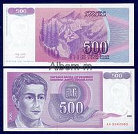 Югославия 500 динар 1992 год  ПРЕСС