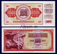 Югославия 100 динар 1965 год ПРЕСС