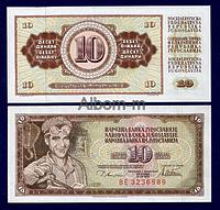 Югославия 10 динар 1968 год ПРЕСС