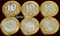 Комплект 3 монеты КОПИИ 10 рублей ЧЯП- ЯМАЛ. ЧЕЧЕНСКАЯ. Пермский.