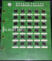 Лист капсульный формата Optima под монеты 1 копейка "Разменные монеты России" ( 30 пластиковых ячеек)