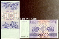 Грузия 20 000 лари 1994 год ПРЕСС