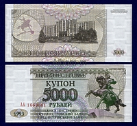 Приднестровье 5000 рублей 1993 год ПРЕСС