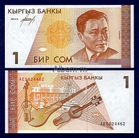 Киргизия 1 сом 1994 год ПРЕСС