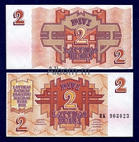 Латвия 2 рубля 1992 год ПРЕСС