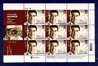 Блок почтовых марок Украины 2018 года "Александр Шалимов (хирург)"