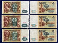 100 рублей 1991 год (Выпуск 1, водяной знак Ленин)
