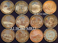 Армения набор 50 драм. 11 монет 2012г. Регионы. UNC.