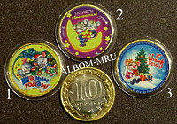 Сувенирная монета 10 рублей - С Новым Годом. (цветная эмаль + гравировка, частная работа)