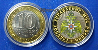 Сувенирная монета 10 рублей "МЧС России" (цветная эмаль + гравировка, частная работа)