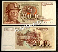 Югославия 20 000 динар 1987г.  UNC
