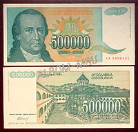 Югославия 500000 динар 1993г. Пресс.