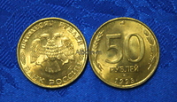 50 рублей 1993г ЛМД (мешковые) с точками.