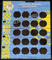 Лист капсульный формата Optima  для монет номиналом 50 тенге. "Монеты Казахстана"