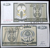 Босния и Герцоговина 50 динар 1992г. UNC