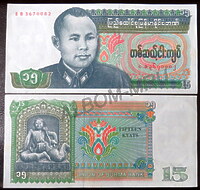 Мьянма (Бирма) 15 кьят 1986г. UNC