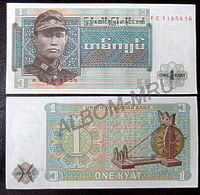 Мьянма (Бирма) 1 кьят 1972г. Генерал Аун Сан. UNC