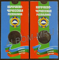 Блистер для монеты 10 рублей 2021г. Карачаево-Черкесская республика.