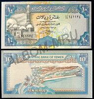Йемен 10 риалов 1990г. UNC