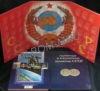 Альбом-планшет для памятных и юбилейных монет СССР 1965 - 1991г. (68 ячеек)