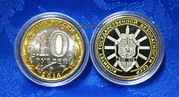 Сувенирная монета 10 рублей "КГБ" (гравировка, частная работа)