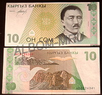 Киргизия  10 сом 1994г.