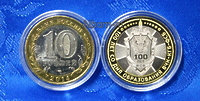 Сувенирная монета 10 рублей "100 лет образования ВЧК-КГБ-ФСБ" (гравировка, частная работа)