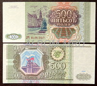 500 рублей 1993г. (XF+)