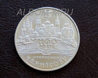 Украина 5 гривен 2007г. 1100-летие летописного Чернигова. UNC