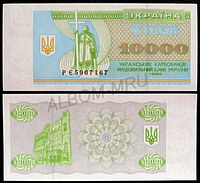 Украина 10000 купонов карбованцев 1995г. Пресс. UNC