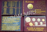 Украина. Годовой набор 2021г. 25 лет денежной реформы на Украине с медалью. UNC.