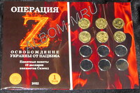 Альбом для 10 долларов Княжества Силенд 2022 года. Освобождения Украины от нацизма. С монетами. (11 шт)