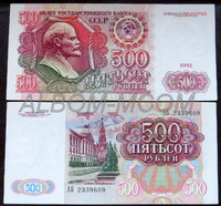   500 рублей 1991г.  XF+