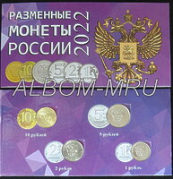 Набор монет ММД 2022г. 1, 2, 5, 10 рублей. (4шт) В альбоме.