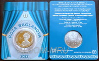 Казахстан 100 тенге 2022г. Роза Багланова. В блистере. UNC