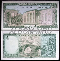 Ливан 5 ливров 1986-1988 года. UNC. Пресс